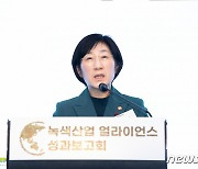 한화진 장관, 녹색산업 협의체 성과보고회 개회사