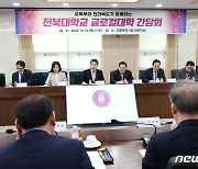 이주호 부총리, 전북대서 글로컬대학 간담회