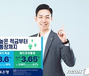 최고 연 13.6%…전북은행, 수신 상품 3종 인기몰이