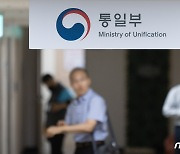 통일부 내년 예산 1조301억원…남북협력기금 28% 감소