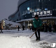 제설작업 나선 공무원들