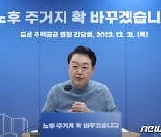 정부, 30년 이상 노후주택 안전진단 없이 재건축 착수 방안 추진