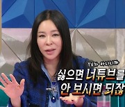 "싫으면 안보면 되잖아"..이혜영, 악플러에 일침 "타격감無" '사이다' 발언('라스')[SC리뷰]