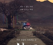 [공식] 김현주, 연상호 감독 또 만났다..'선산' 1월 19일 공개