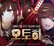 모바일 수집형 RPG '에버소울', 신규 정령 '오토하' 업데이트