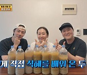 조인성X윤경호, '염정아표 식혜' 전수 받았다…호빵+식혜 '꿀조합' 예고('어쩌다 사장3')[종합]