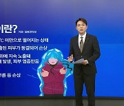 최강 한파에 한랭질환 비상... "고령층 특히 주의해야" [앵커리포트]