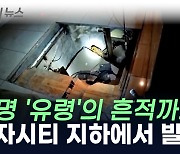 "가자시티 중심지 지하에서 발견"...파장 예고 [지금이뉴스]