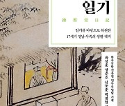 [책 한 모금]마흔 둘에 급제한 조선시대 선비의 일기