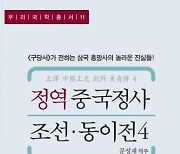 [책 한 모금]"안시성 전투 영웅 양만춘은 가공의 인물이다"