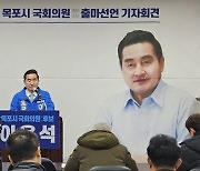 이윤석 전 국회의원, 내년 총선 목포시 선거구 출마 선언