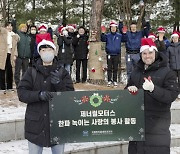 지엠한마음재단코리아, 나눔 봉사활동 전개