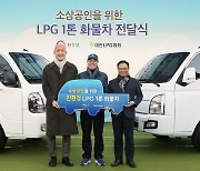 대한LPG협회, 소상공인에 친환경 LPG 트럭 기부