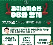 원주 DB, 크리스마스 맞아 '강상재가 쏜다'