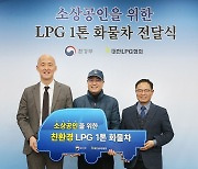 대한LPG협회, 취약계층 소상공인에 LPG 1t 트럭 전달