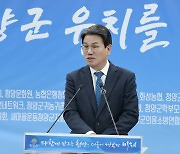 김돈곤 청양군수 2023년 군정 빛낸 10대 성과 및 2024년 5대 군정방향 발표