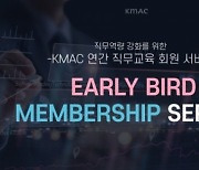 한국능률협회컨설팅, 2024년 공개 직무교육  ‘EARLY BIRD PACKAGE’ 회원사 모집