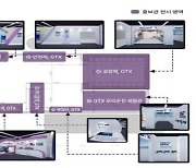 국토부, 서울 강남구 수서역에 `GTX 홍보관` 마련한다