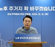 尹, 도심 재개발·재건축 촉진 주문