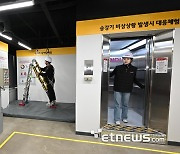 안전체험 교육장 '샌디 TL센터' 재단장