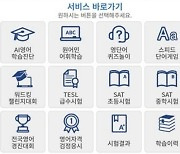 초·중등 영어 교과 기반 영어어휘력 평가 'TESL VM' 내년 2월 첫 시행