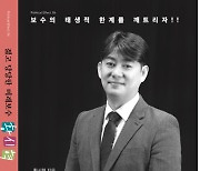 [신간] 젊고 당당한 미래보수 황시혁