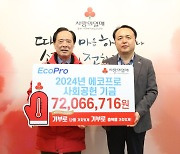 에코프로그룹, 이웃사랑성금 1억5600만원 전달