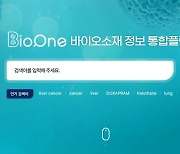 흩어진 바이오소재 정보 한 곳에서…통합플랫폼 ‘BioOne’ 시범 운영