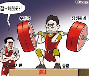 한국일보 12월 22일 만평