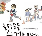 [신간] 성별 차별? 다름과 차이는 인정하고 존중해야