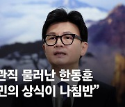 한동훈 "9회말 2아웃 2스트, 무슨 공이든 후회없이 휘둘러야"