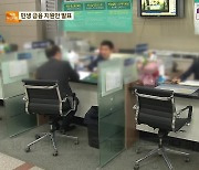 ‘이자 4% 초과’ 자영업자, 평균 85만 원 환급받는다