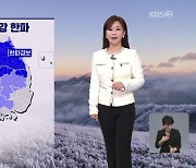 [아침뉴스타임 날씨] 이번 겨울 최강 한파…서해안에 폭설 계속