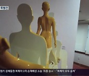 [경남 주말&문화] 구상조각계 거장 ‘함께하는 영원의 시작’