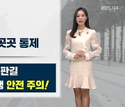 [날씨] 내일 ‘동지’에도 많은 눈…제주 전역 ‘대설특보’