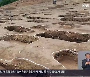 가야 고분 보존가치 지키려면?…“통합관리기구 설치해야”