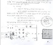 "삼청교육대, 국보위 핵심 사업"…‘전두환 직인 찍힌 문서’ 첫 확인