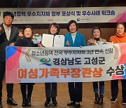 고성군, 2023년 청소년정책 우수지자체 평가 3년 연속 수상 쾌거 [고성소식]