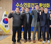 경북도, ‘수소연료전지 활성화’ 브라운백 미팅 가져