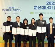 산업부, 2023 분산에너지 컨퍼런스 행사