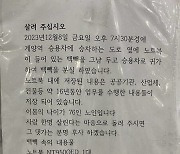 “먼저 세상 떠난 아내의 모든 것 담긴 가방을 찾습니다” 계양역 76세 노인의 호소