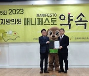 정해권 인천시의회 산업경제위원장 매니페스토 약속 대상 우수상 수상