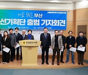 부산 민주당 총선기획단 출범...김철훈 상임단장 선임