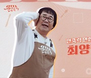 [Review TV] MBN <깐죽포차> 포차 운영에 도전한 최양락…첫 손님 맞이 풍경은?