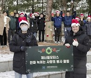 지엠한마음재단 “사랑 나눔 봉사활동으로 한파 녹여요”