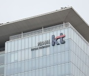 KT shares tumble on negative brokerage report