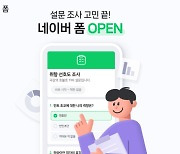 Naver unveils beta version of new survey platform