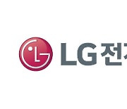 LG전자, 내년 실적 회복 예상…목표주가 15만원 '유지' -신한證