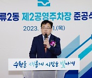 수원 세류2동 제2공영주차장 준공…'주민불편' 숨통 트여