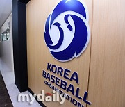 KBO, 2024년 비디오판독센터 사업 대행업체 선정 입찰 실시